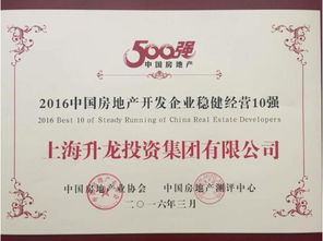 升龙集团荣获中国房企37强，发展速度再获行业认可