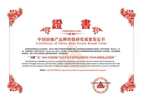 深耕城镇化运营服务，天朗控股集团荣膺2018中国房地产综合开发专业领先品牌价值TOP10