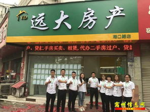 远大房产诚聘英才，共筑辉煌未来